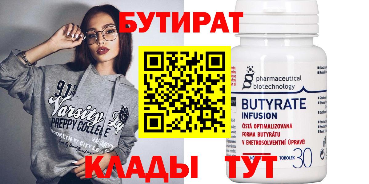 Ликино-Дулёво  Бутират буратино  БУТИРАТ  Вход с VPN 