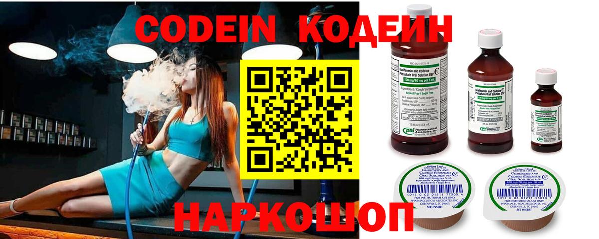 Codein напиток Lean (лин) Ликино-Дулёво