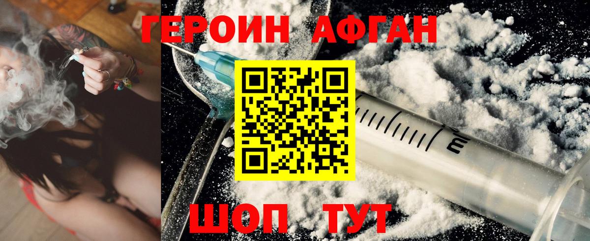 ГЕРОИН хмурый Ликино-Дулёво