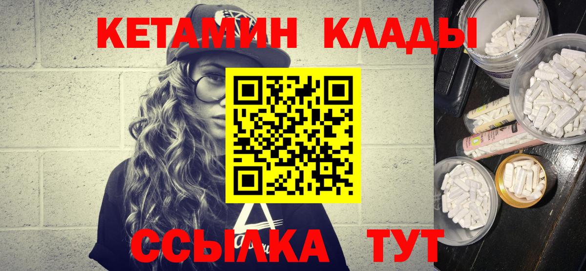 КЕТАМИН VHQ Ликино-Дулёво