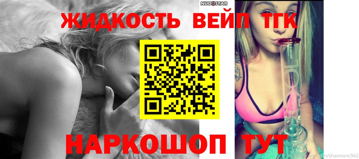 ТГК жижа Ликино-Дулёво